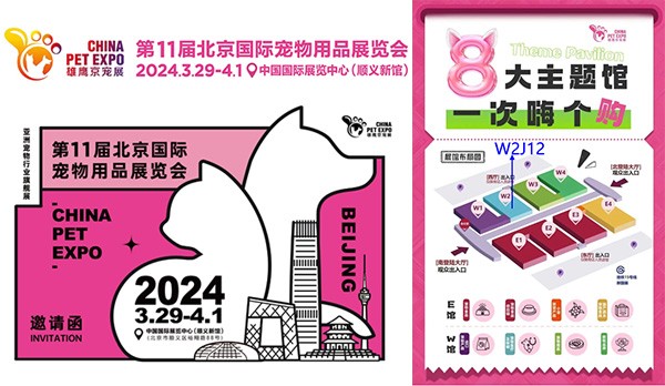 科瑞特與您相約第11屆北京國(guó)際寵物用品展覽會(huì)！